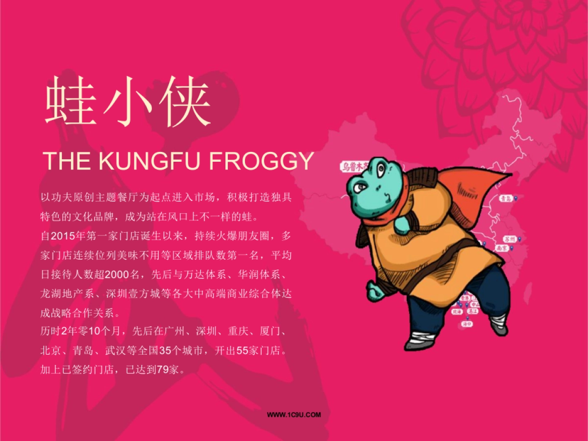 特色主题餐厅功夫小子蛙小侠的IP品牌打造秘诀方案_第3页