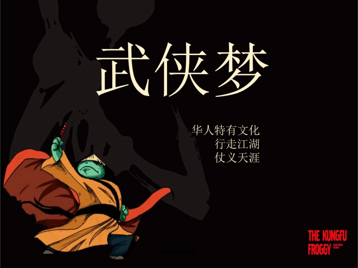 特色主题餐厅功夫小子蛙小侠的IP品牌打造秘诀方案_第4页