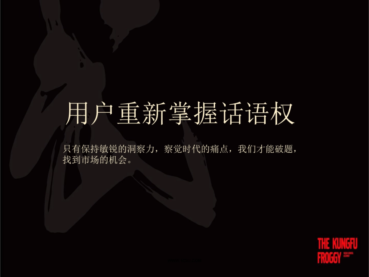 特色主题餐厅功夫小子蛙小侠的IP品牌打造秘诀方案_第8页