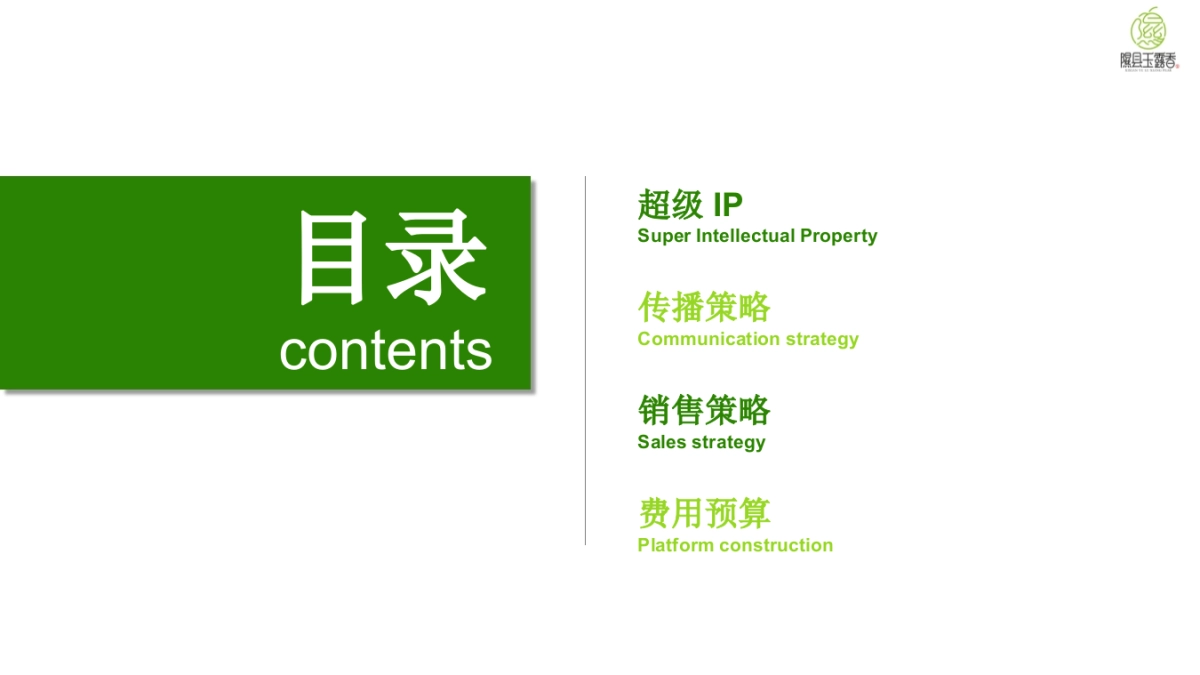 隰县玉露香梨超级IP营销方案暨隰县梨文化节线上运营方案_第2页