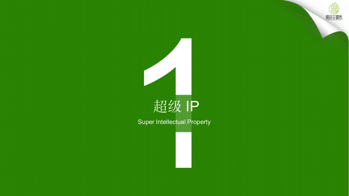 隰县玉露香梨超级IP营销方案暨隰县梨文化节线上运营方案_第3页