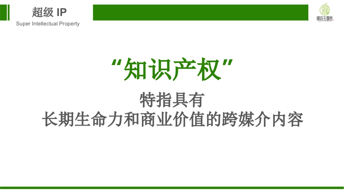 隰县玉露香梨超级IP营销方案暨隰县梨文化节线上运营方案_第4页