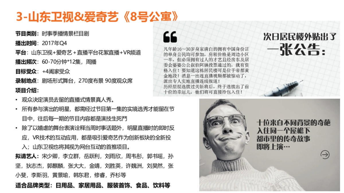 新文化IP项目合作提案_第9页