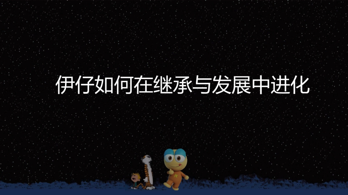 伊仔IP形象优化方案_第7页