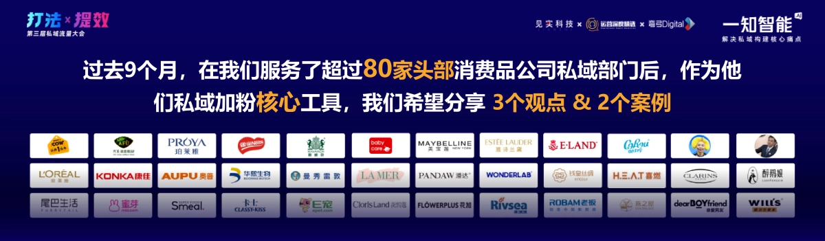 一知-顾泽良：品牌差异化打法：私域智能化带来的策略与效率变革_第4页