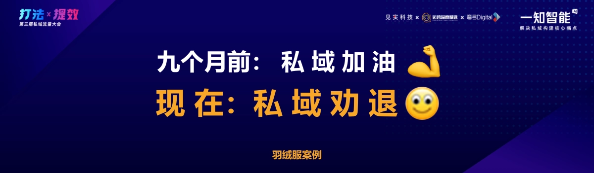 一知-顾泽良：品牌差异化打法：私域智能化带来的策略与效率变革_第6页
