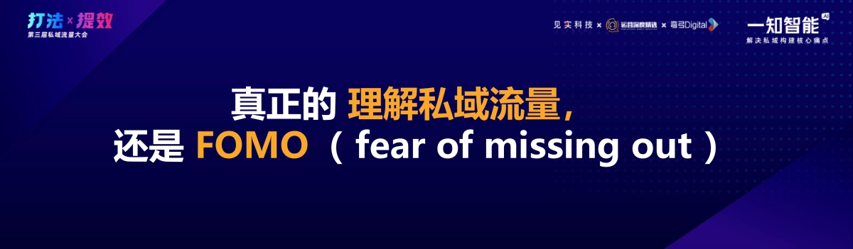 一知-顾泽良：品牌差异化打法：私域智能化带来的策略与效率变革_第7页