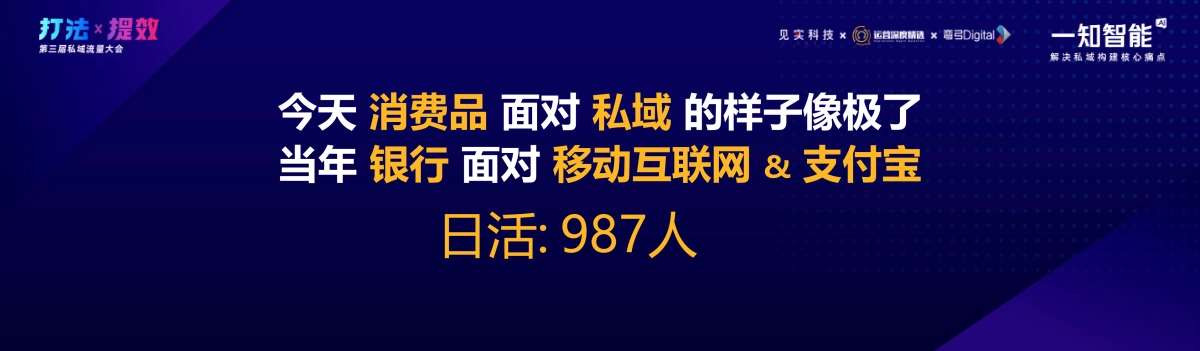一知-顾泽良：品牌差异化打法：私域智能化带来的策略与效率变革_第8页