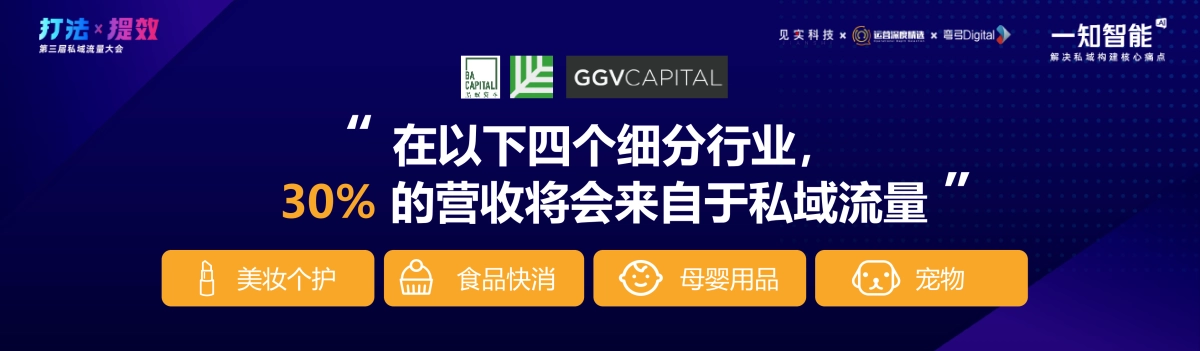 一知-顾泽良：品牌差异化打法：私域智能化带来的策略与效率变革_第9页