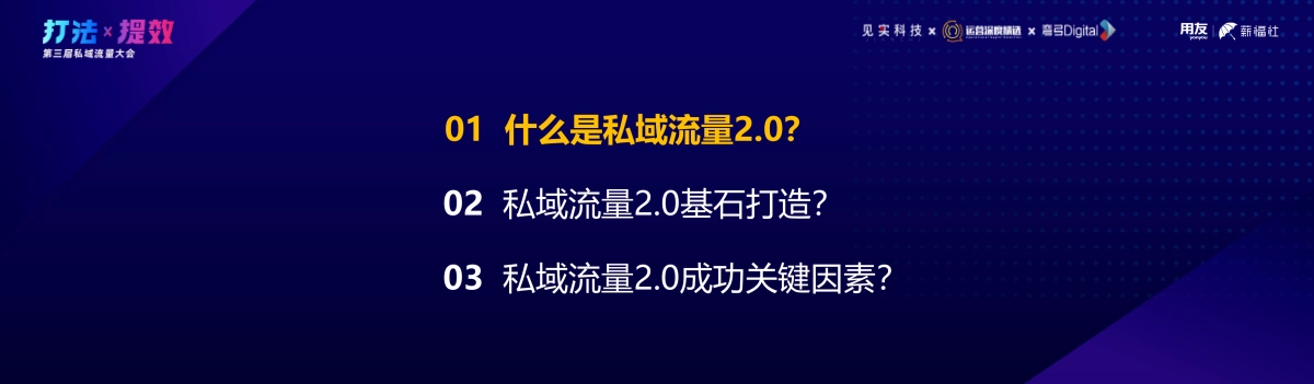 用友-牟丽英：私域2.0基石：三步打造专业运营点，构建稳定私域架构_第4页