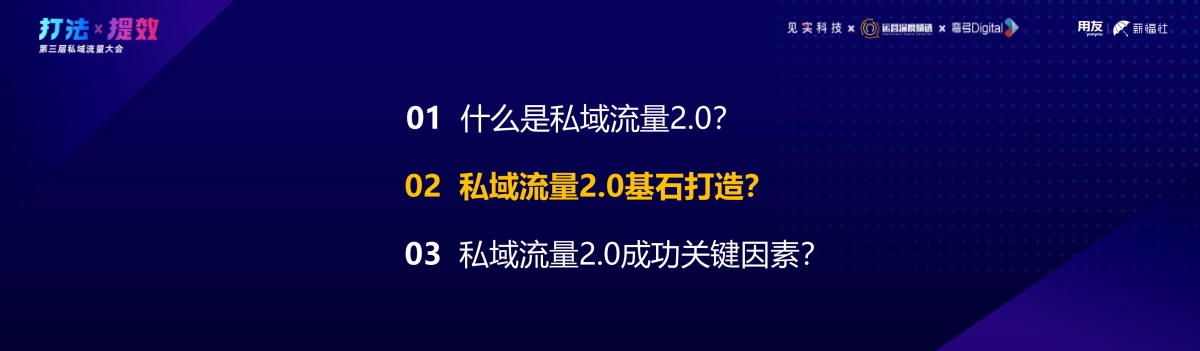 用友-牟丽英：私域2.0基石：三步打造专业运营点，构建稳定私域架构_第9页