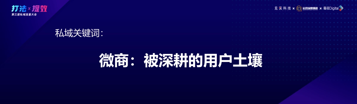 增长黑客-无忌：私域电商觉醒之路_第4页