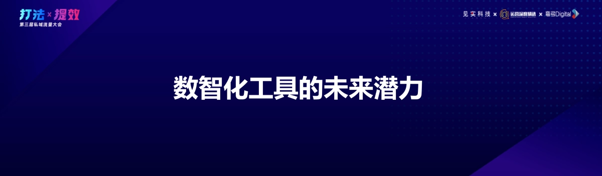 增长黑客-无忌：私域电商觉醒之路_第7页