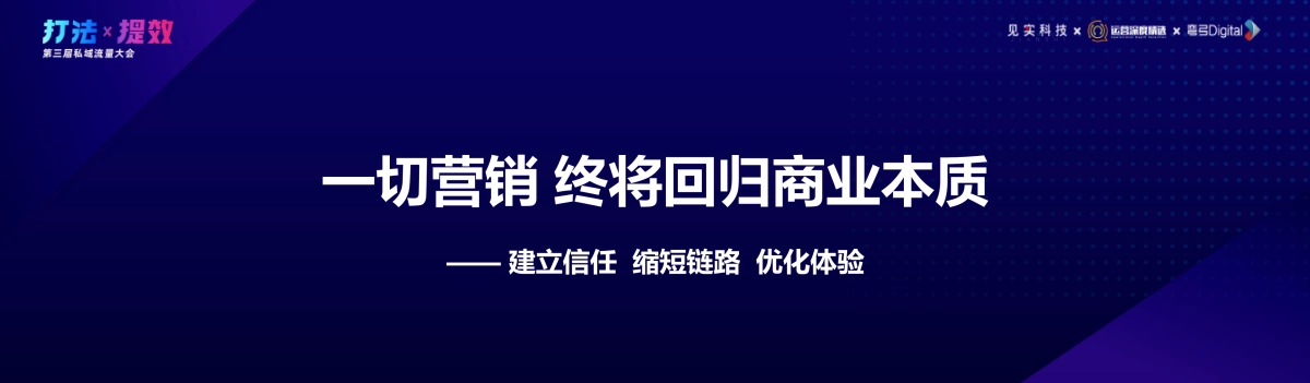 增长黑客-无忌：私域电商觉醒之路_第8页