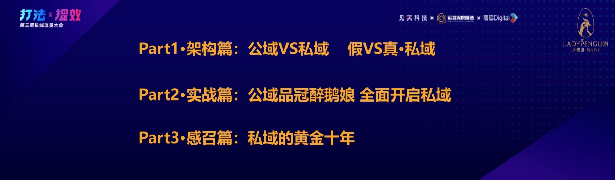 醉鹅娘-黄生：白捡回至少20%新业绩：公域品牌如何快速搭建高产私域体系_第4页