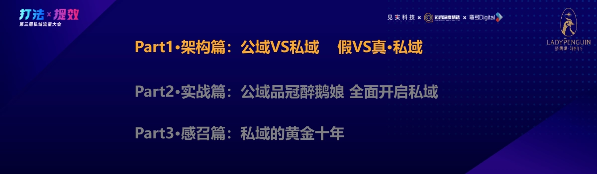 醉鹅娘-黄生：白捡回至少20%新业绩：公域品牌如何快速搭建高产私域体系_第5页