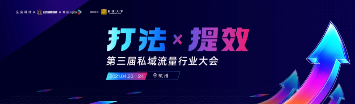 233-严颢：商超行业私域运营的见招与拆招_第1页