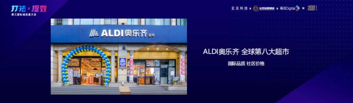 233-严颢：商超行业私域运营的见招与拆招_第10页