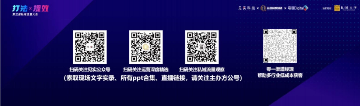 233-严颢：商超行业私域运营的见招与拆招_第2页