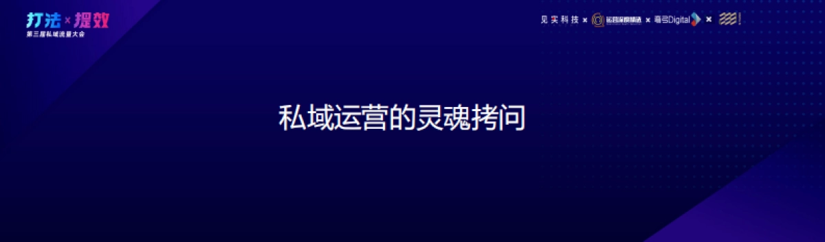 233-严颢：商超行业私域运营的见招与拆招_第4页