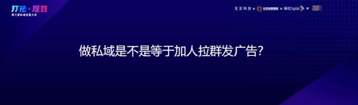 233-严颢：商超行业私域运营的见招与拆招_第7页