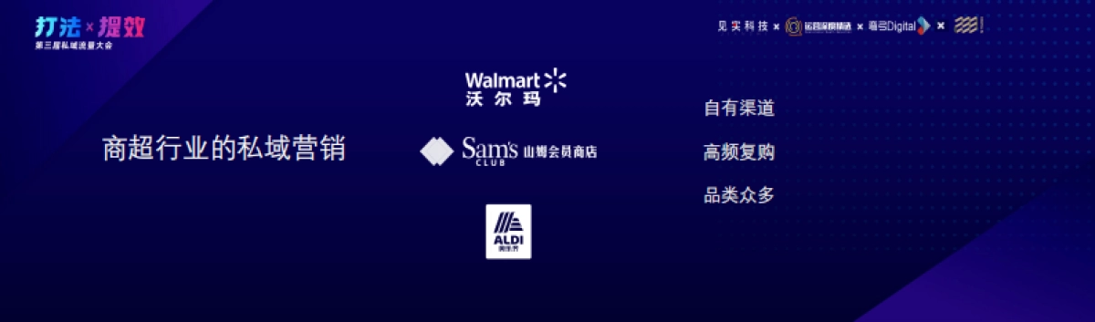 233-严颢：商超行业私域运营的见招与拆招_第9页