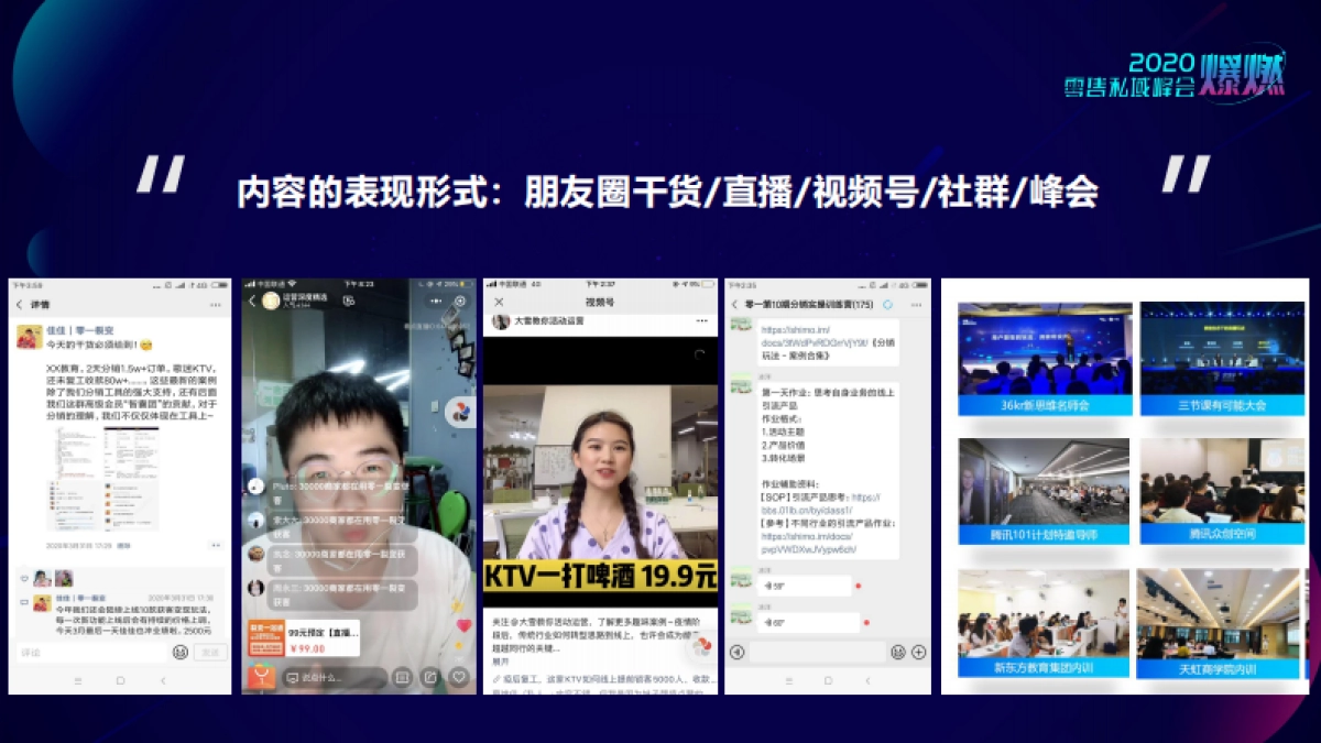 2020上海零售私域峰会PPT-合集_第7页