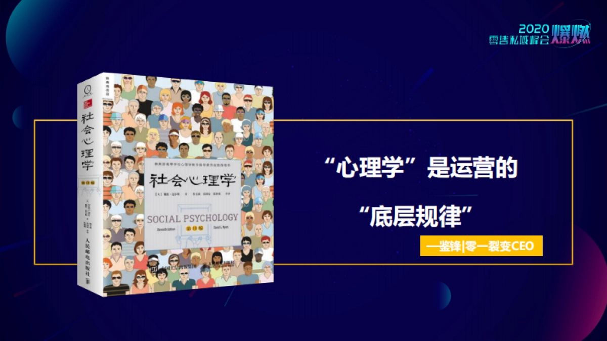 2020上海零售私域峰会PPT-合集_第9页