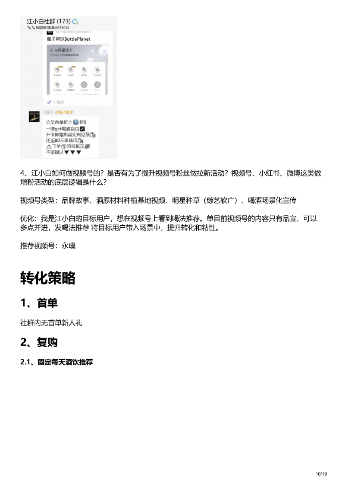 2022江小白私域营销拆解（偏私域活动）_第10页
