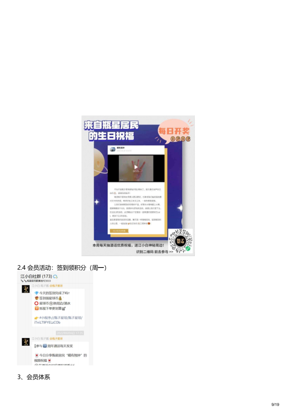 2022江小白私域营销拆解（偏私域活动）_第9页