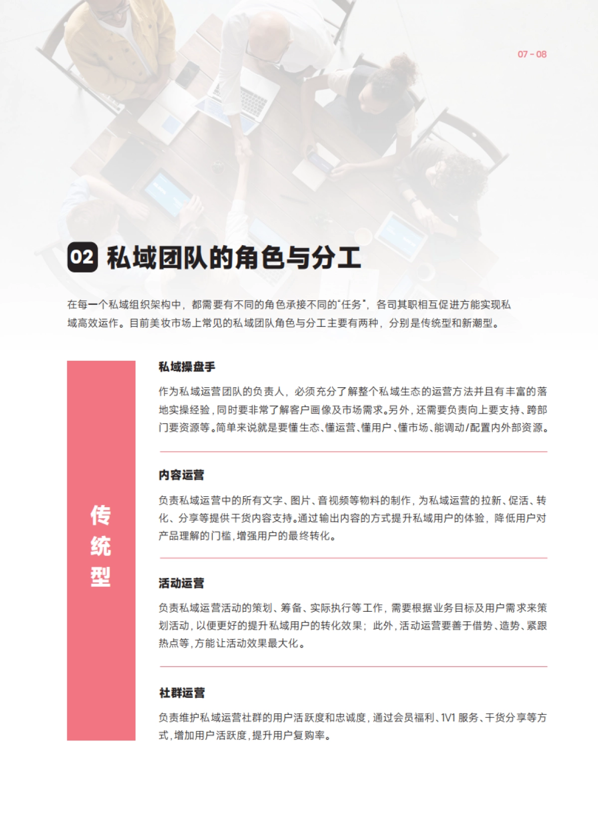 2022美妆私域运营指南-蝉客×蝉妈妈_第9页