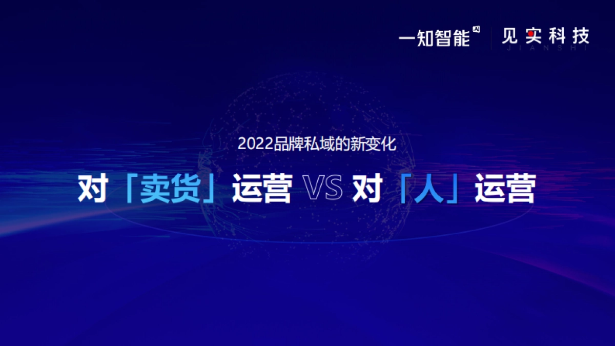 2022私域最燃打法03：AI 如何助力品牌私域增长，实现4倍复购？_第2页
