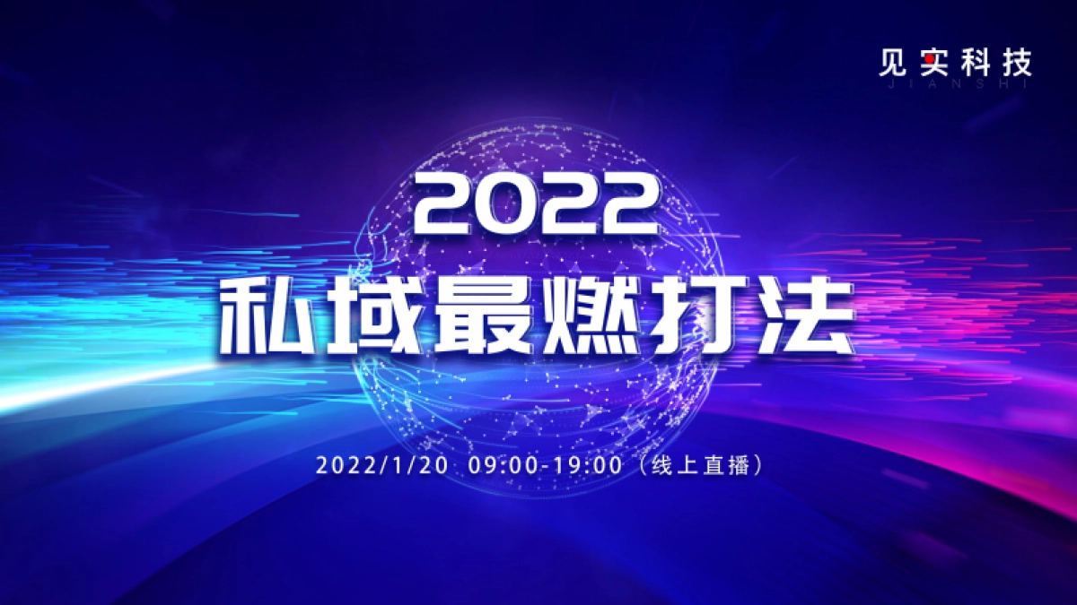 2022私域最燃打法04：揭秘单场活动1300万GMV私域打法_第1页
