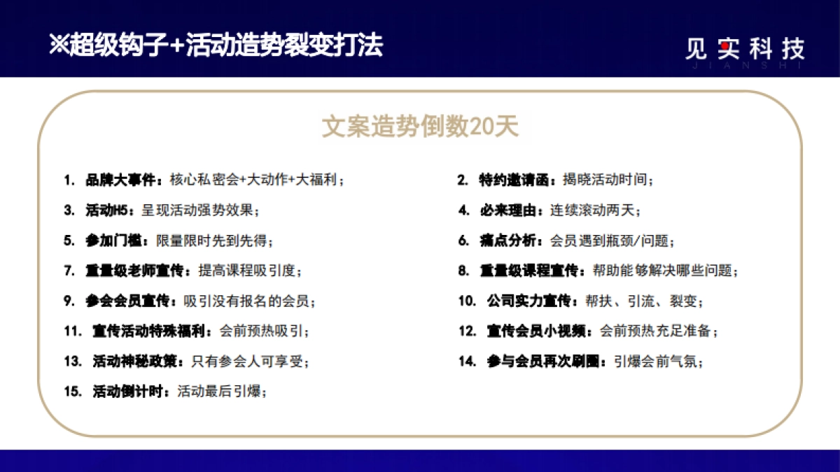 2022私域最燃打法04：揭秘单场活动1300万GMV私域打法_第7页