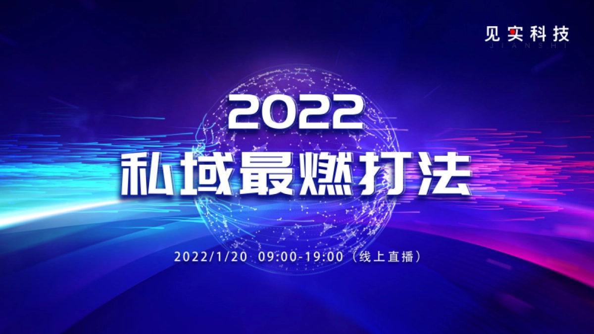 2022私域最燃打法05：新品牌4步建立长期流量抓手_第1页
