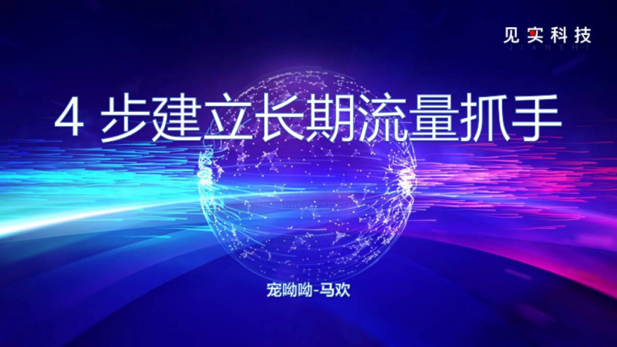2022私域最燃打法05：新品牌4步建立长期流量抓手_第2页