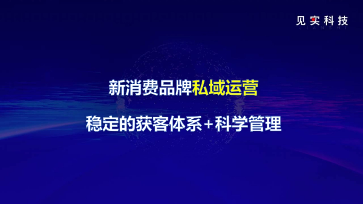 2022私域最燃打法05：新品牌4步建立长期流量抓手_第5页