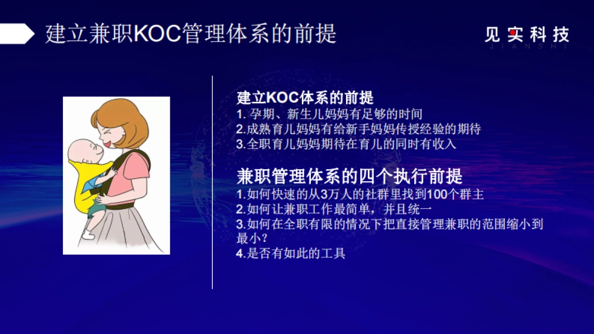 2022私域最燃打法09：-如何搭建母婴2全职管400兼职体系，服务14万人1年2000万营收_第10页