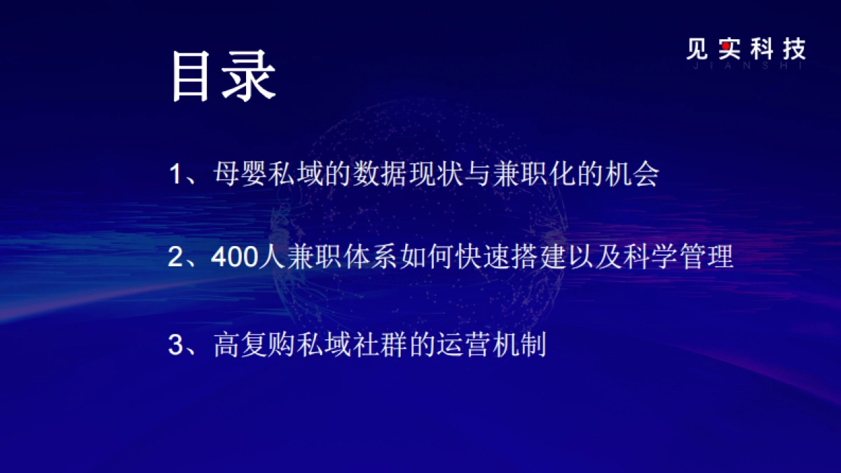 2022私域最燃打法09：-如何搭建母婴2全职管400兼职体系，服务14万人1年2000万营收_第3页