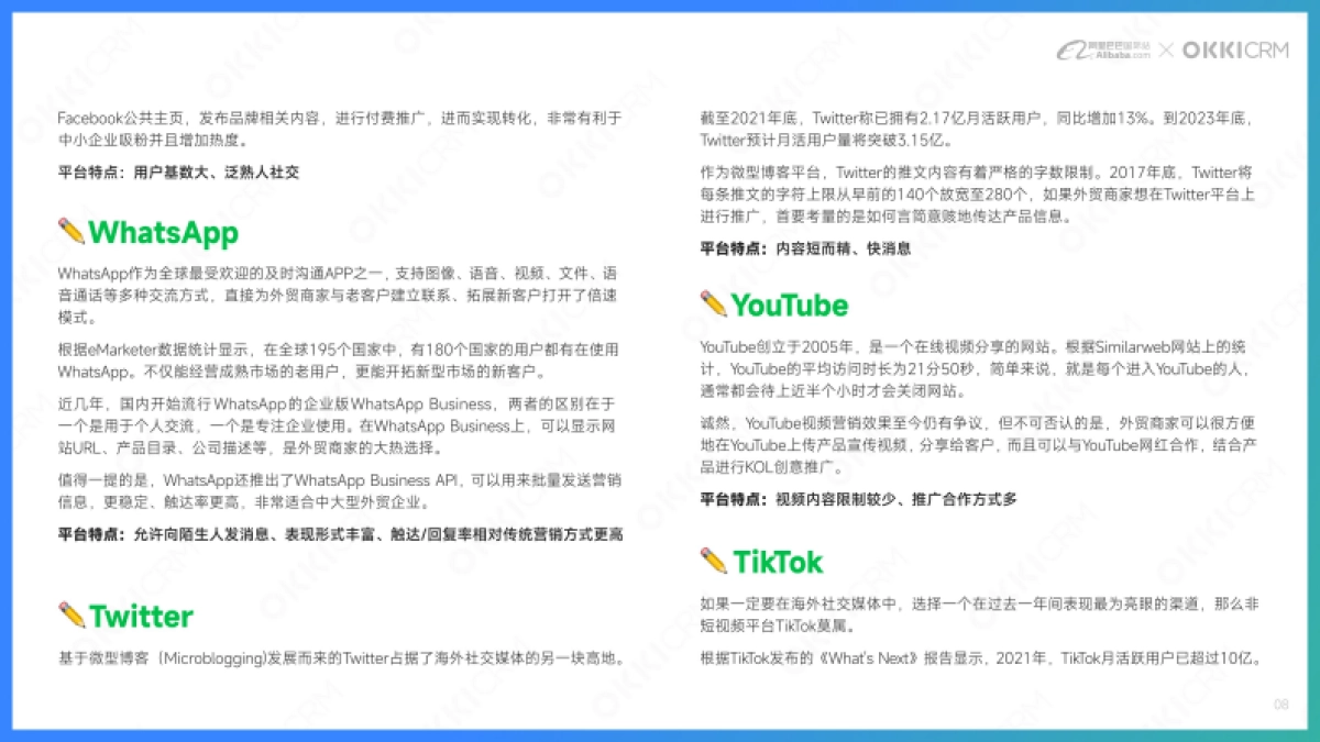 OKKICRM：外贸私域运营12问-外贸B2B企业增长秘籍_第10页