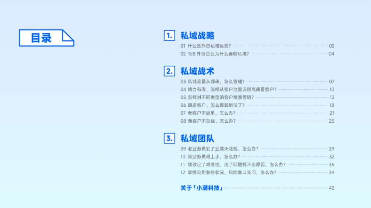 OKKICRM：外贸私域运营12问-外贸B2B企业增长秘籍_第2页