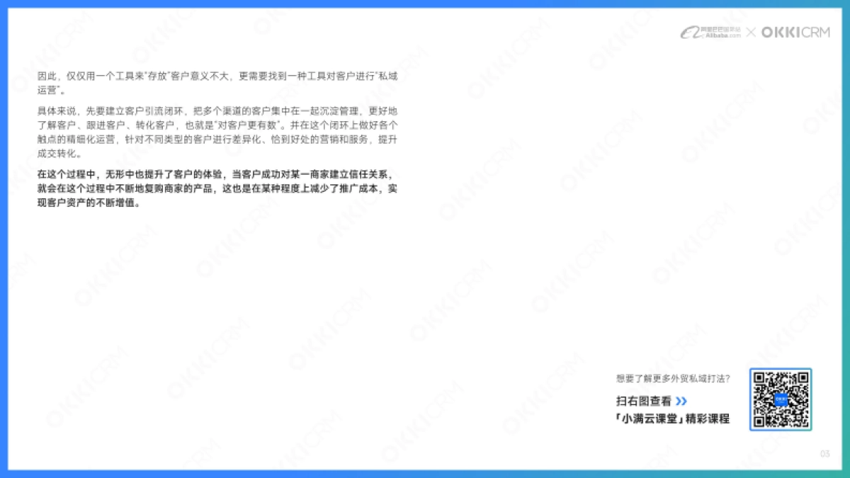 OKKICRM：外贸私域运营12问-外贸B2B企业增长秘籍_第5页