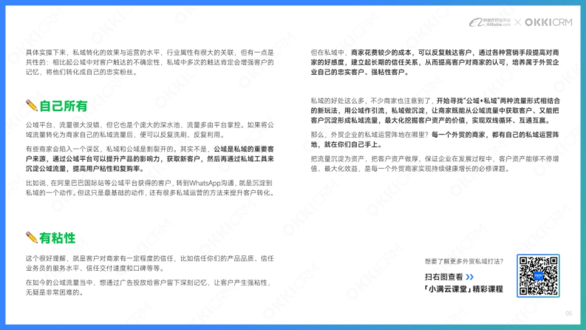OKKICRM：外贸私域运营12问-外贸B2B企业增长秘籍_第7页
