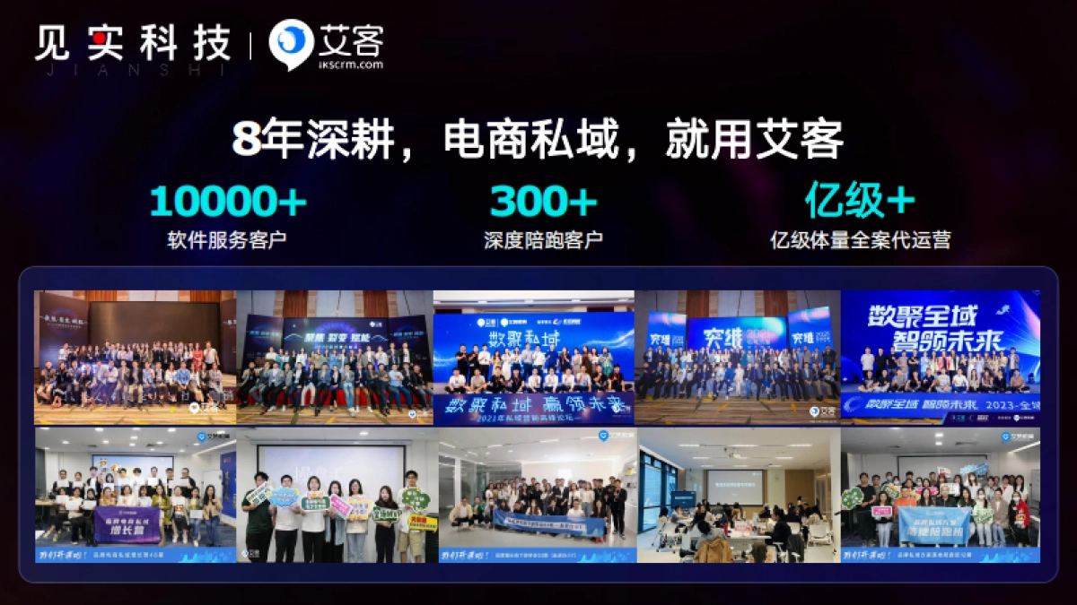 艾客：2024鲜为人知的赚钱私域内幕_第2页