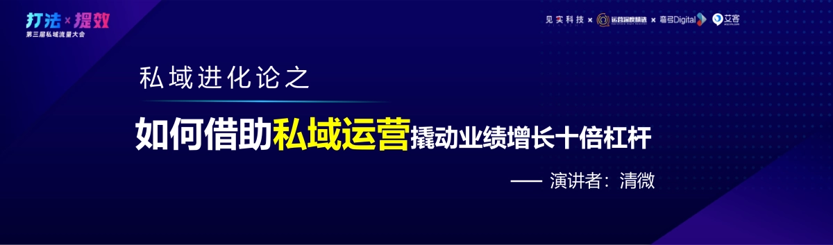 艾客-清微:新消费品崛起!私域流量如何成就新团队新品牌_第2页