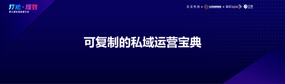 艾客-清微:新消费品崛起!私域流量如何成就新团队新品牌_第8页