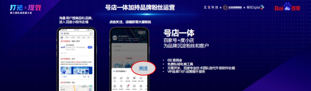 百度电商-王佳：百度电商私域新思路_第10页