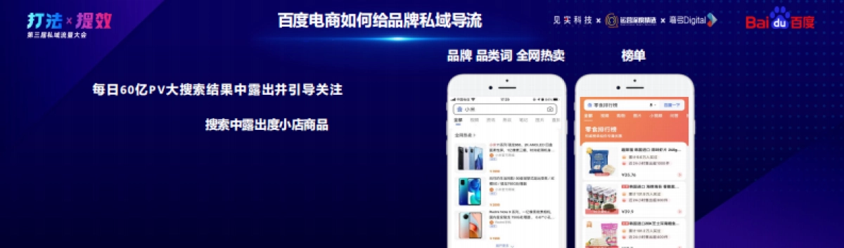 百度电商-王佳：百度电商私域新思路_第7页