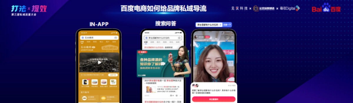 百度电商-王佳：百度电商私域新思路_第8页