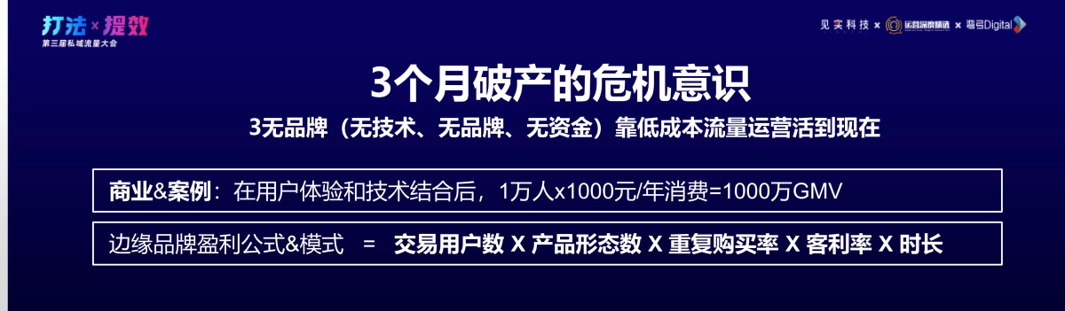 茶尖尖-陈文:三四线城市的私域突围:茶饮新品月千万级GMV如何打造_第6页